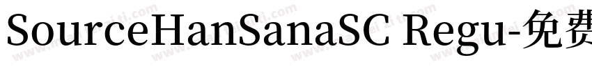 SourceHanSanaSC Regu字体转换
